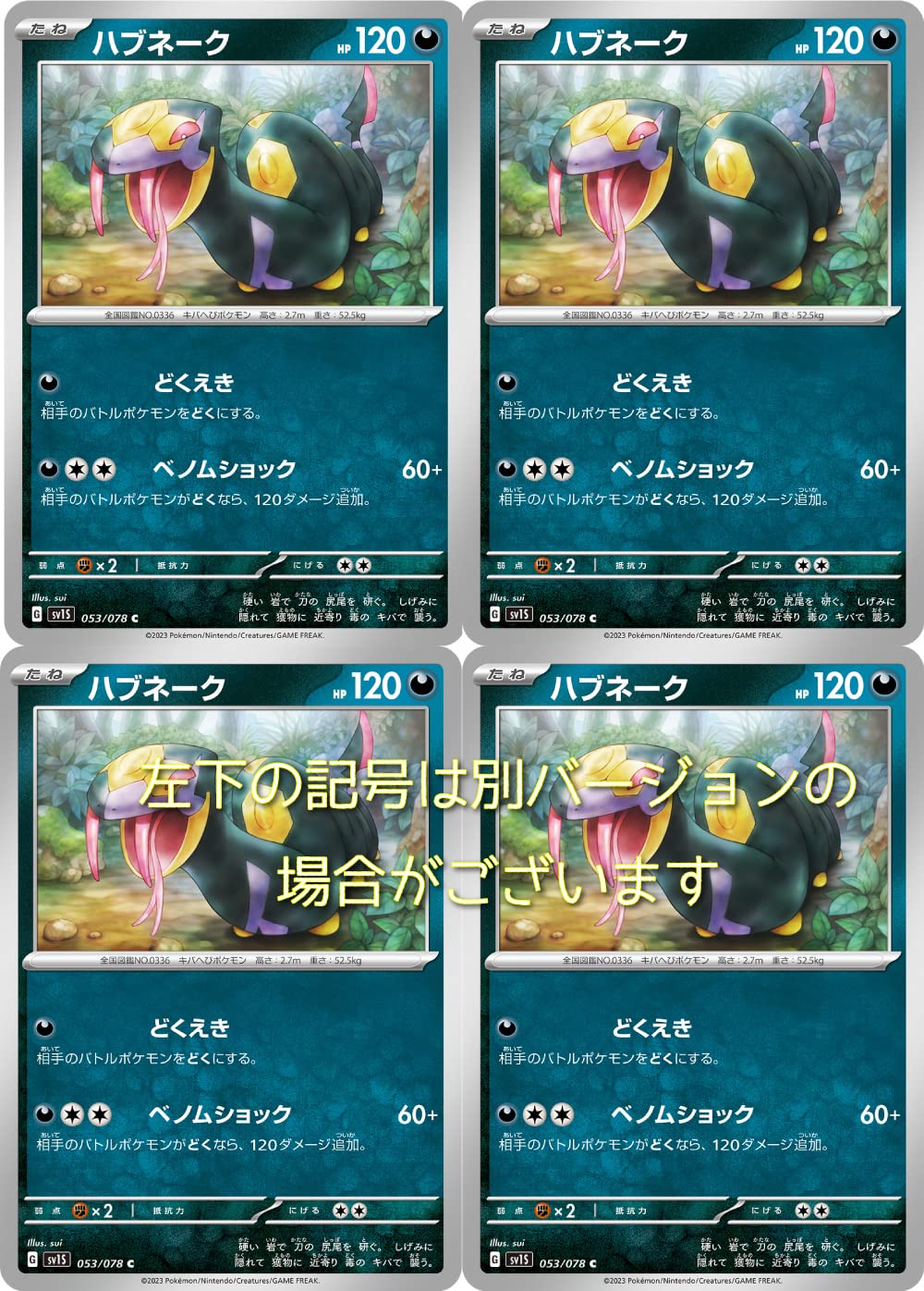 Amazon.co.jp: ハブネーク（ポケモンカードゲーム SVシリーズ